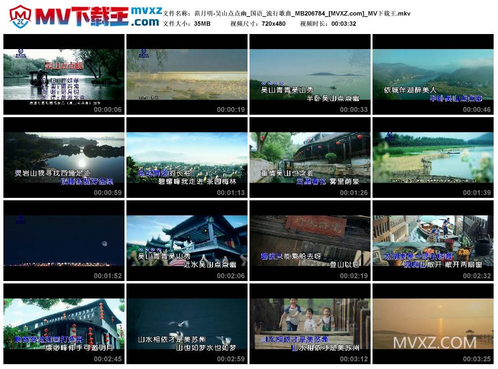 范月明-吴山点点幽_国语_流行歌曲_MB206784